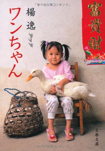 Couverture du roman <i>Wan-Chan</i>, Yang Yi, 2007